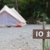 가평 계곡풍경 캠핑장, 마지막 여름 캠핑 즐기기