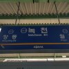 [서울캠핑장] 지하철 타고 떠나는 캠핑, 녹천역... 