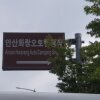 (캠핑 15) 안산화랑오토캠핑장