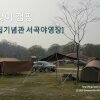 [캠핑&여행] 서곡야영장 - 시간과 중력의 상대성 이론