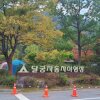 88번째 캠핑 국립공원 지리산 달궁자동차야영장