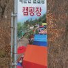 [캠핑리뷰] 대둔산글램핑캠핑장
