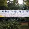 서울숲 캠핑장 및 그늘막 정보