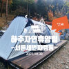 [캠핑일기#33]에르젠라베... 가을단풍캠@하추자연휴양림(21.... 