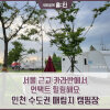 서울 근교 카라반에서 언택트 힐링, 인천 수도권 매립지 캠핑장