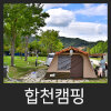 삼남매캠핑 #2 - 합천오토캠핑장 정양레포츠공원 오토캠핑장