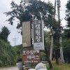 [강원도 원주] 구룡레저타운 캠핑 (2021.9.25~9.26)... 