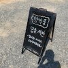 라온캠핑장 추천 ♥️ 조개체험 깨끗한 태안 오토 캠핑장