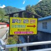 충북제천 월악산 광천 민박 오토 캠핑장