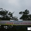 [강릉여행]강원도 여름휴가-강릉 연곡 장천마을캠핑과... 