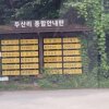 [캠핑24th]영월 무릉도원에... 있는 캠핑장~두산분교 오토... 