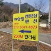 [강원도홍천] 홍천 개암벌용소관광농원 캠핑장
