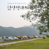 충북 단양 생태체육공원 차박 캠핑하기 좋은 곳!