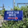 스물세번째 캠핑 - 성주 (성주물가애 오토캠핑장/구.... 