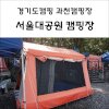 경기도캠핑 과천캠핑 '서울대공원캠핑장'