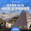 제주 벚꽃 캠핑 떠나요♬ [서귀포 모구리야영장]