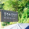 [강원도캠핑장, 영월캠핑장] 동강아름캠프, 시설좋은 캠핑장... 