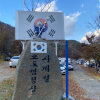 공주 사계절오토캠핑장 5번째 캠핑기록(대전근교 캠핑장... 