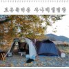 [2020年 캠핑&여행] 가을가을... 보은 사나래캠핑장(20.10.30... 