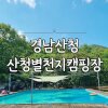 [22.08.26~28]신자매캠 17th_ 경남 산청별천지캠핑(까망7번)