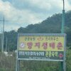 경남 거창 양지생태마을캠핑장 가을캠핑 사이트 추천... 