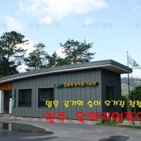 옥화자연휴양림 국민여가오토캠핑장