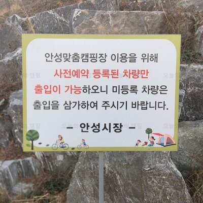 안성맞춤랜드 캠핑장 2박3일 솔직 후기, 동계는 비추천!