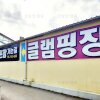 파주 클럽레스피아, 서울근교 글램핑으로 1박2일