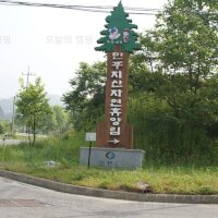 민주지산자연휴양림야영장
