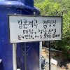 충북 괴산 갈론계곡 캠핑장