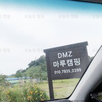 DMZ캠핑장