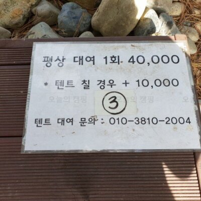 남해3박4일 차박캠핑 월포해수욕장 야영장 무료캠핑