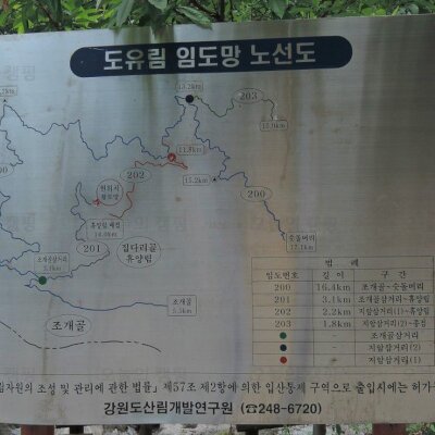 춘천시 사북면 '집다리골 자연휴양림'