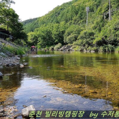 춘천 지암계곡 ◀▶ 빌리빙캠핑장