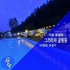 가평 그라티아글램핑 & 펜션 야외수영장까지 오픈!!