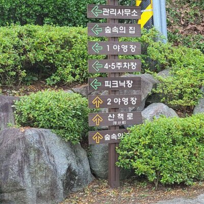 야영장추천 칠곡캠핑 송정자연휴양림