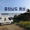 캠핑카여행 │ #7 충남 홍성 남당항│새조개 샤브샤브 먹고... 