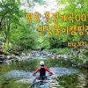 강원도평창캠핑:: 흥정계곡007 반딧불이오토캠핑장 얼음처럼... 