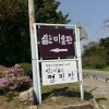 2017년 캠핑 2탄-강화도 심은미술관캠핑장