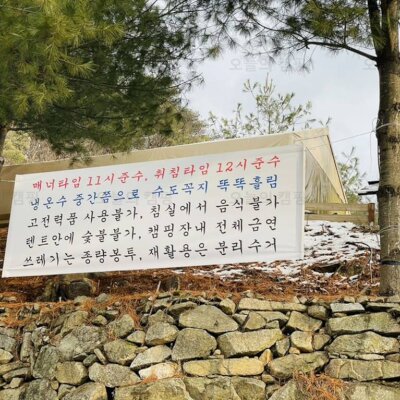 서울근교캠핑 경기북부 글램핑 추천! 전곡숲속의쉼터 연천 글램핑