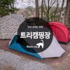 인천 선재도 캠핑 : 트리캠핑장