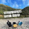 [캠핑기록] 모곡밤벌유원지 보리울캠핑장