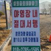 [캠핑]경남의령 설뫼충효테마파크 캠핑장