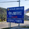 홍천 하나로마트 : 1박 2일 캠핑 장보기 제격인 홍천 마트