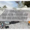 [캠핑일기] 2021.10.16 ~ 17... 진안 마령 큰시내들 캠핑장