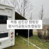 하동 벚꽃캠핑 섬진강 야영장 [ 평사리공원오토캠핑장 ] - 가격... 