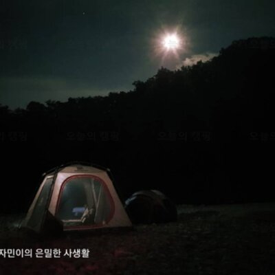 영화같은 시간. "수주팔봉" (feat 차박캠핑 #보름달아래서)