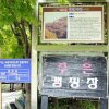 거창 월성계곡 주은 자연휴양림/주은캠핑장 후기~