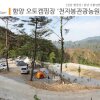 숲속에서의 힐링 time! 함양 오토캠핑장 '천자봉관광농원 숲속애'