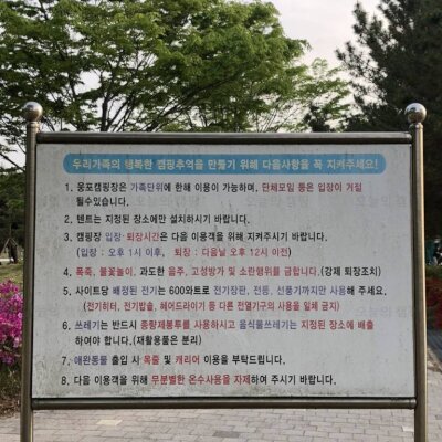 전북 익산 캠핑_웅포 캠핑장